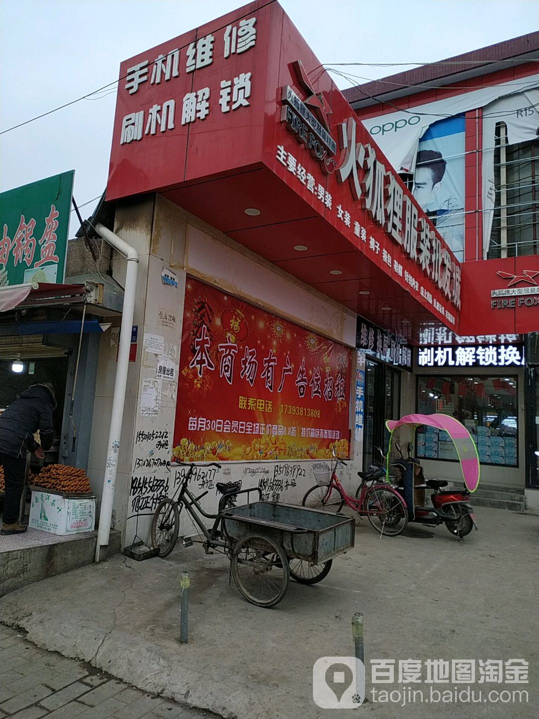 火狐狸服装批fa城(解放东路店)