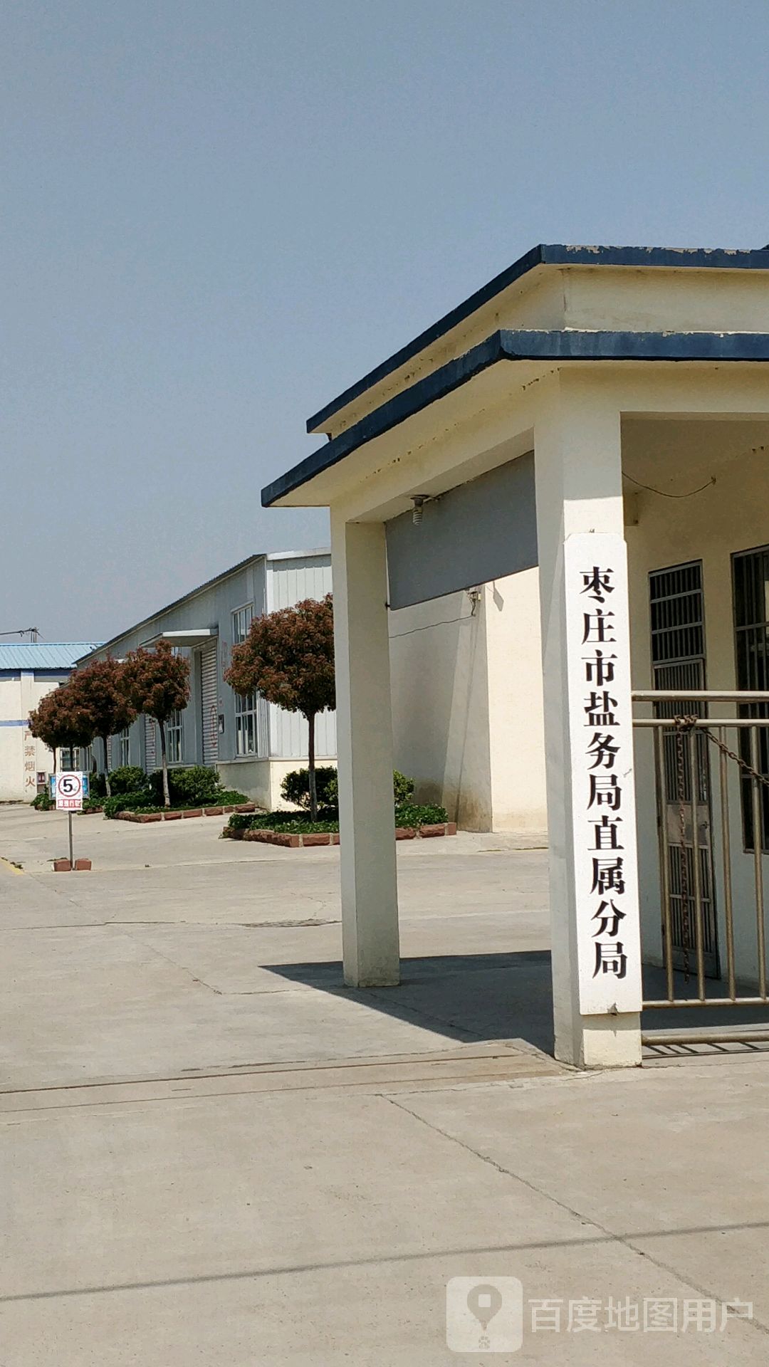 枣庄市盐务局直属分局
