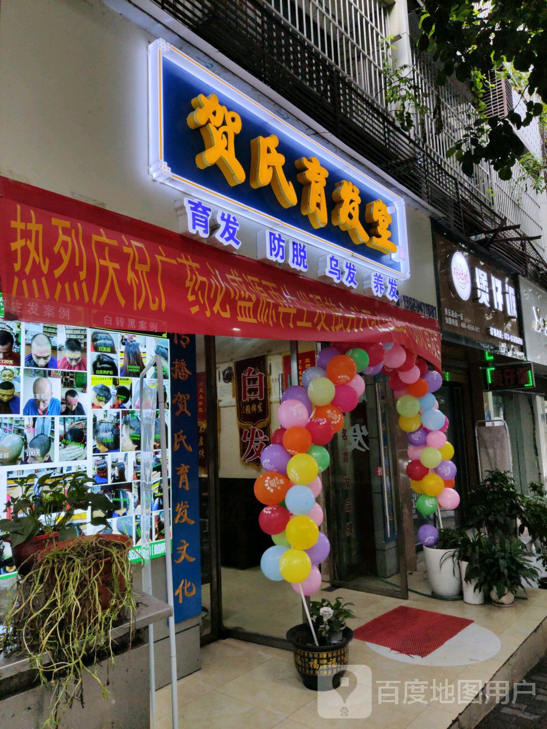 贺氏育发堂(广东路店)