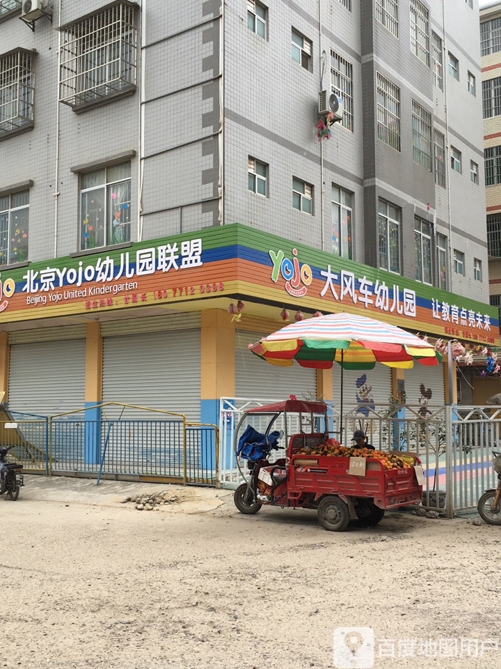 北京Yojo幼儿园联盟的图片