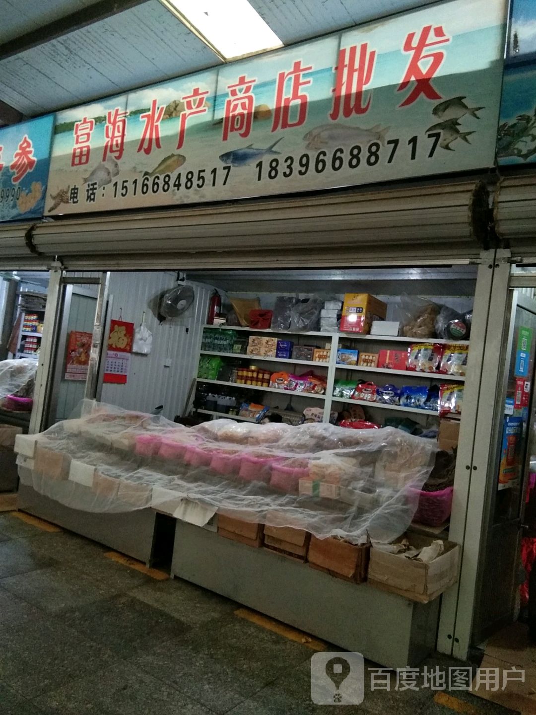 富海水产