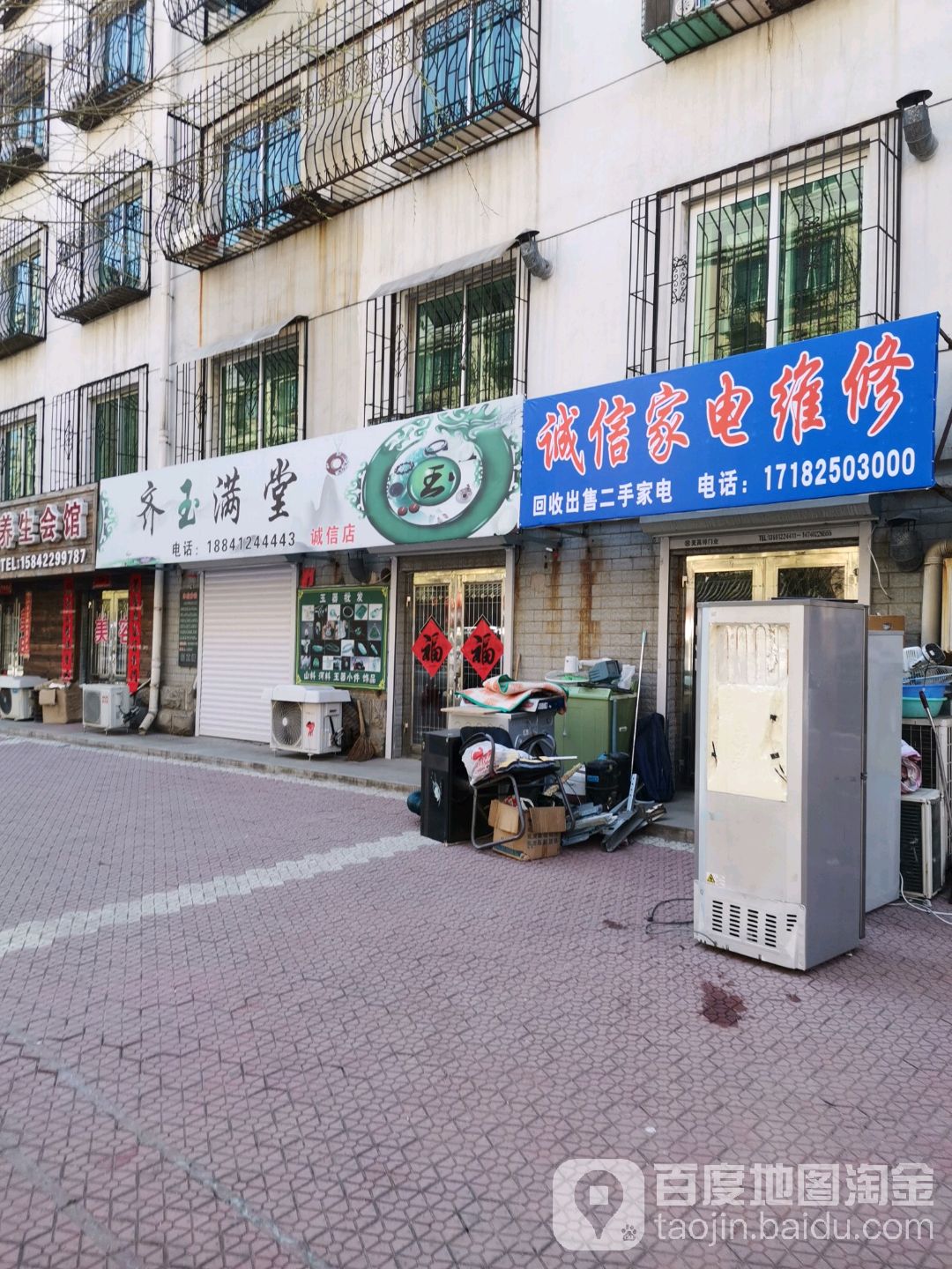 诚信家店维修(曙光街店)