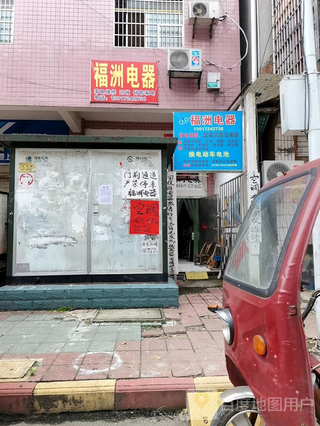 福洲电器