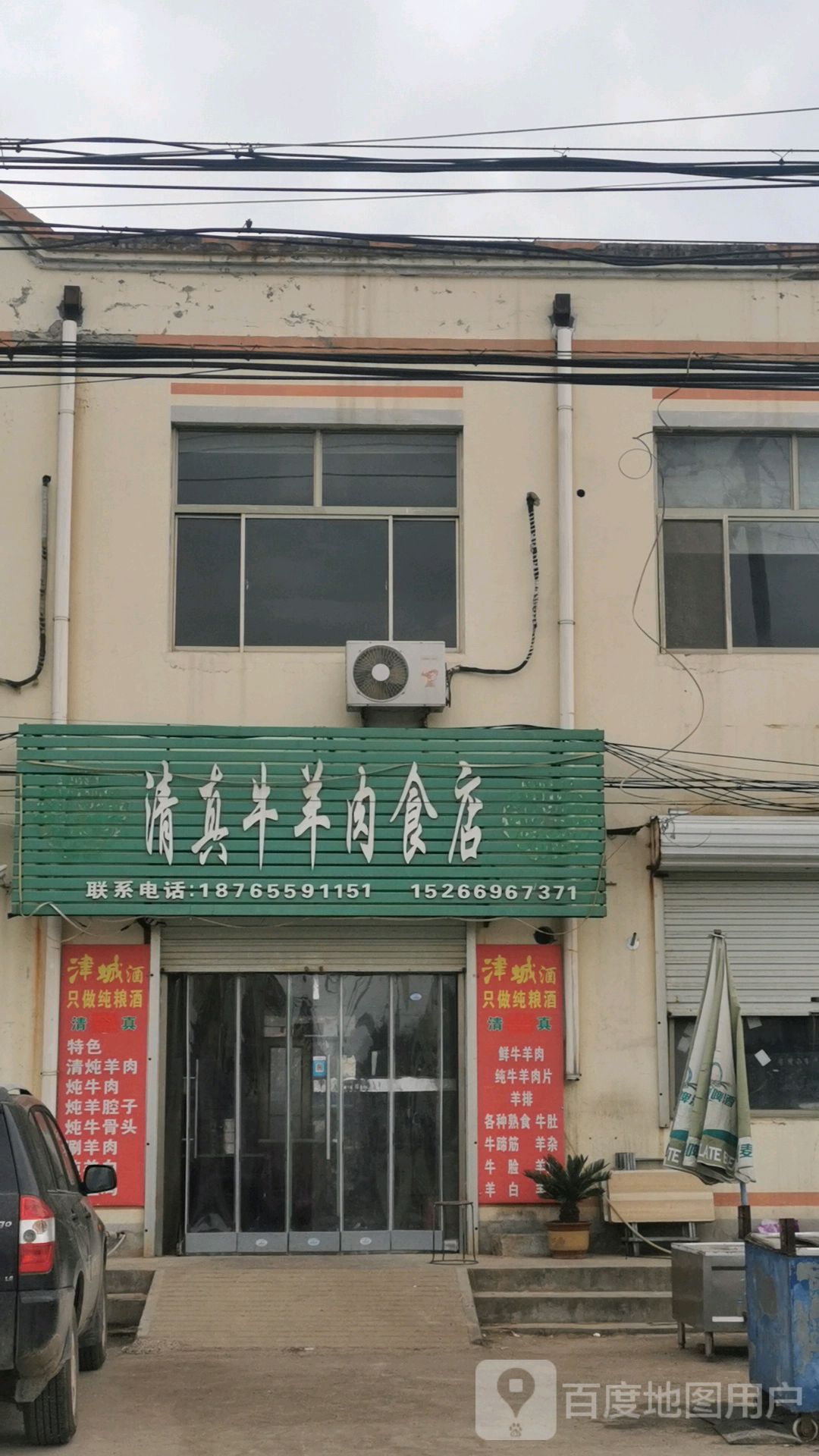 清真牛羊肉食店