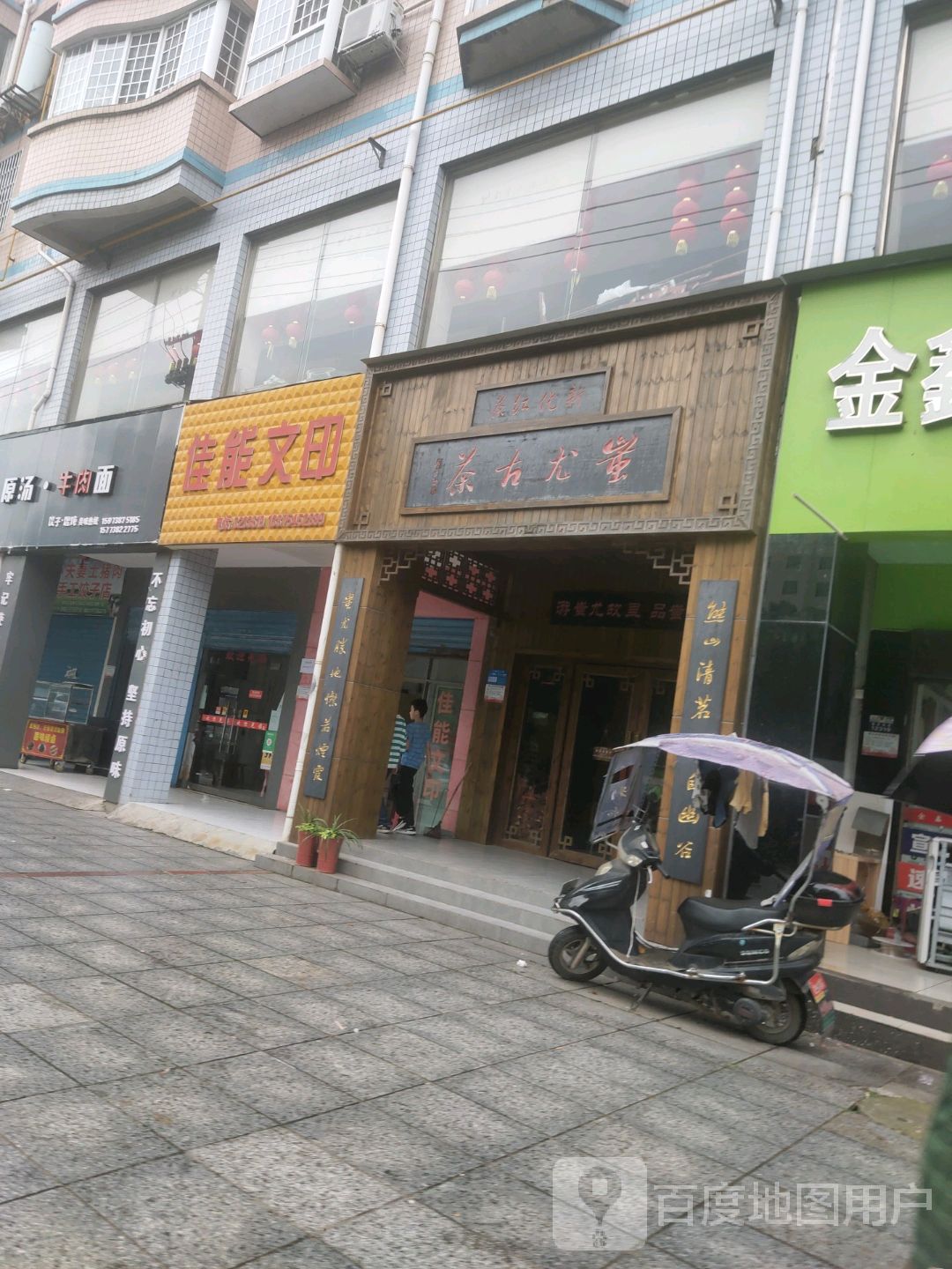 原汤牛肉面