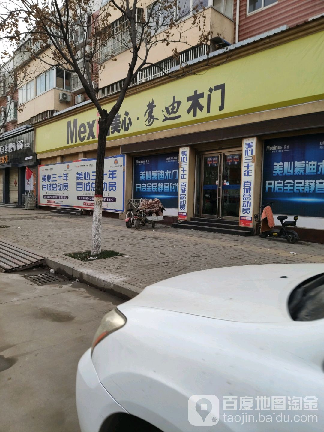 扶沟县美心蒙迪木门(兴隆路店)