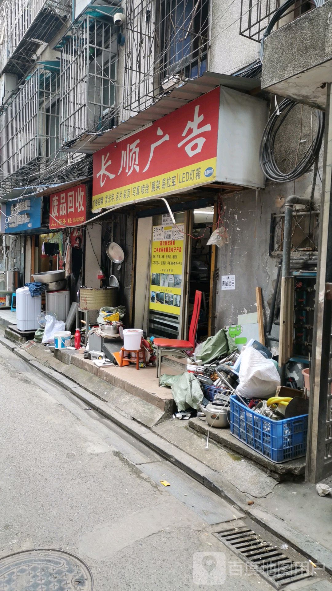 废品回收(浏正街店)