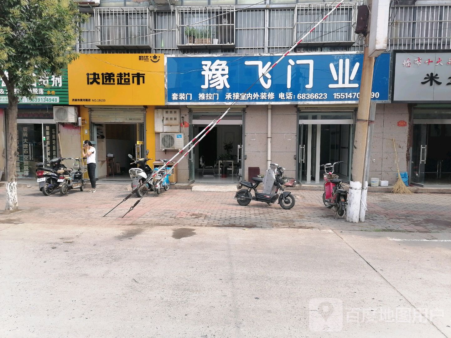 韵达快递超市(济源市黄河路店)