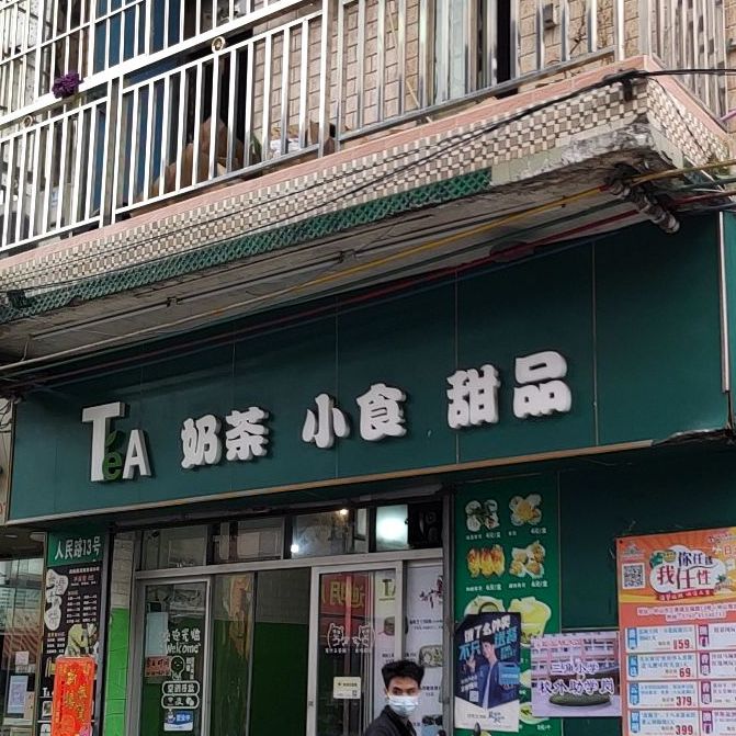 TA奶茶小食甜品