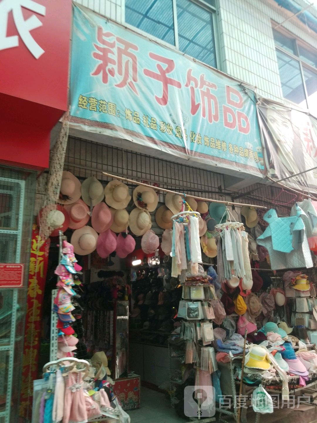 颖子饰品