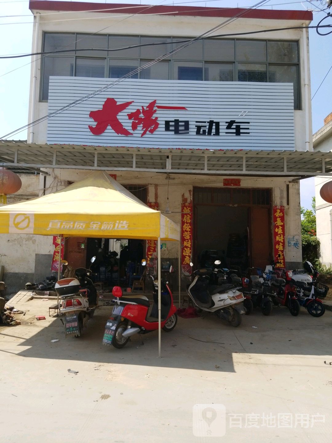 大阳电动车(古城路店)