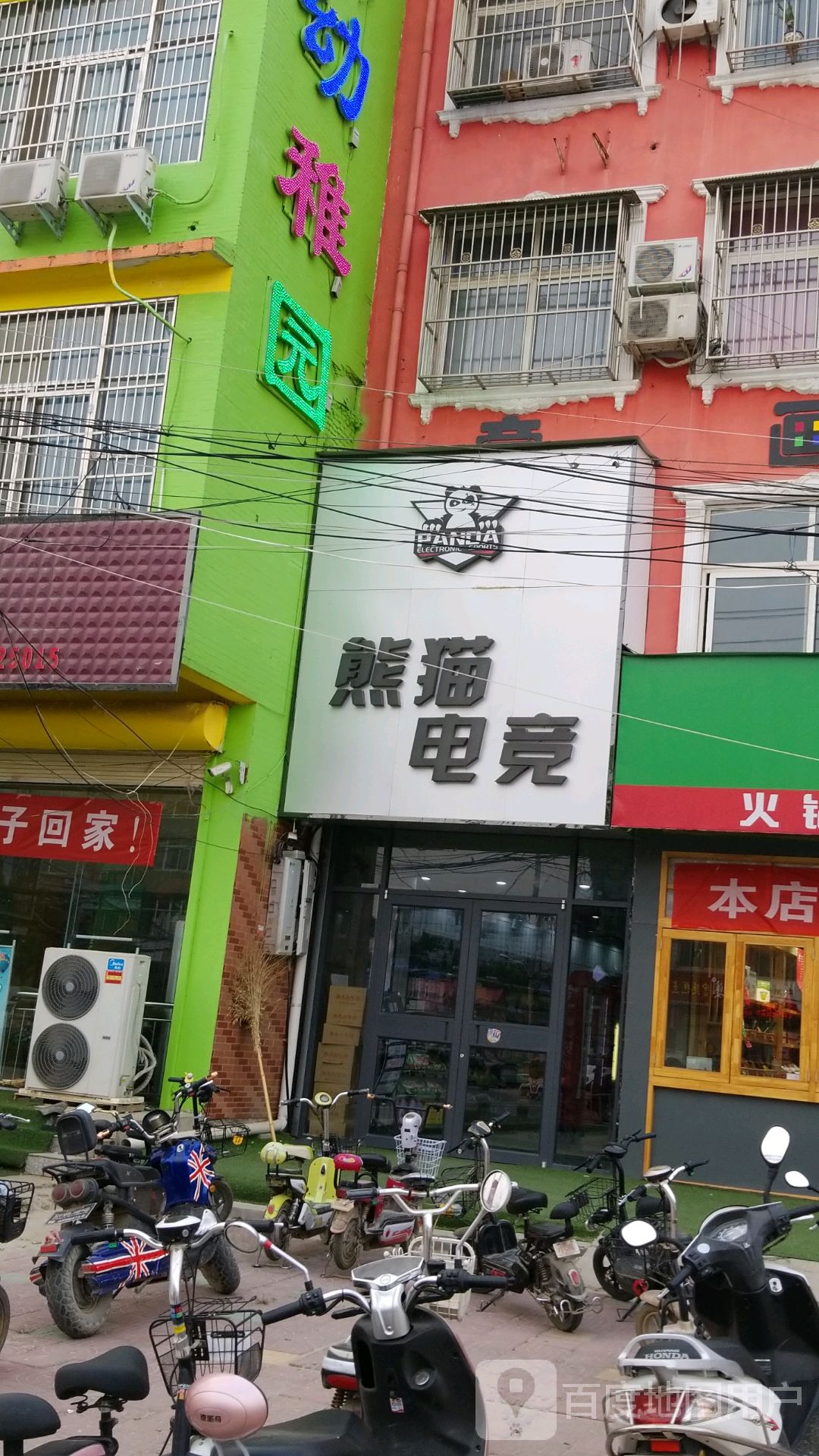 熊猫电竞