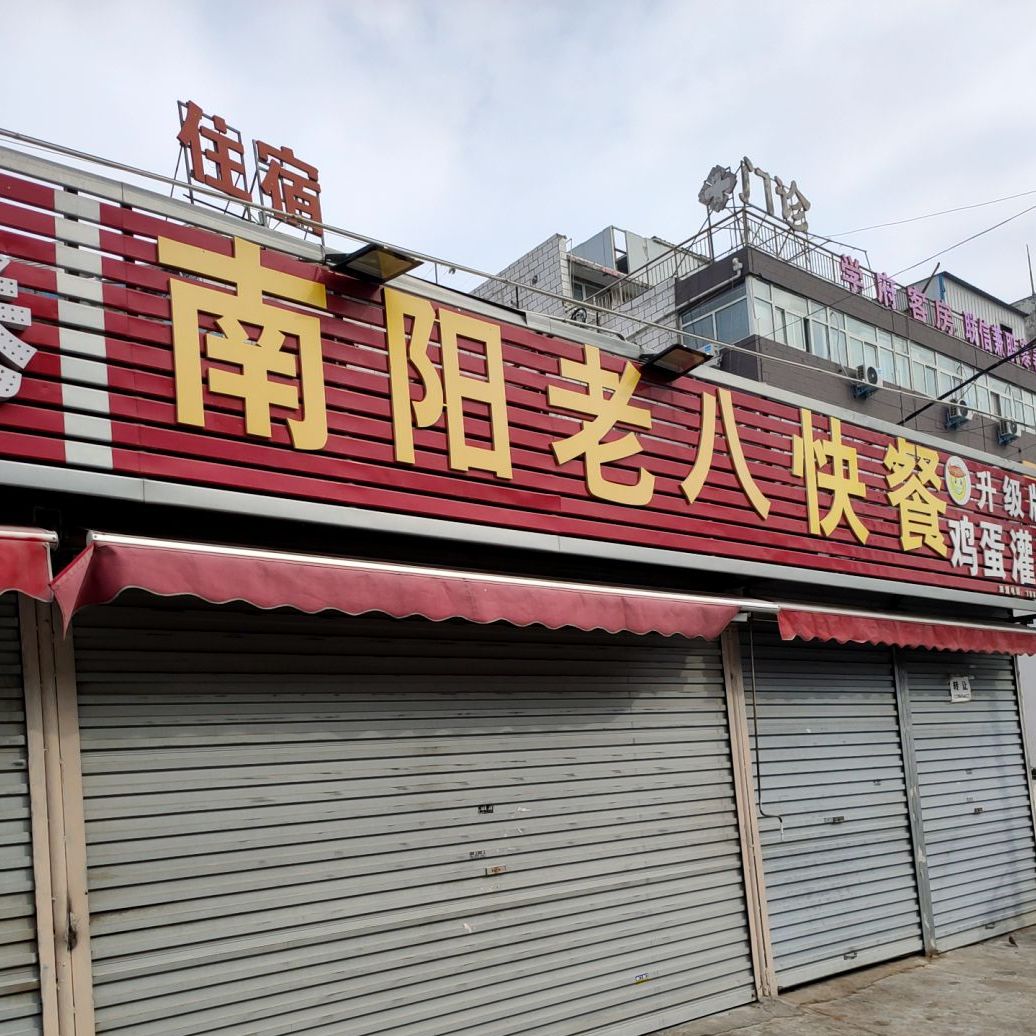 标签:快餐厅美食餐馆南阳老八快餐共多少人浏览:4030698电话
