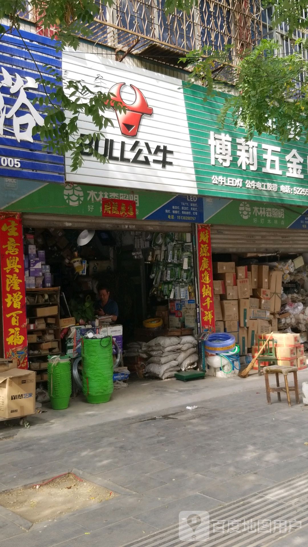 沈丘县槐店回族镇博莉五金电料批发