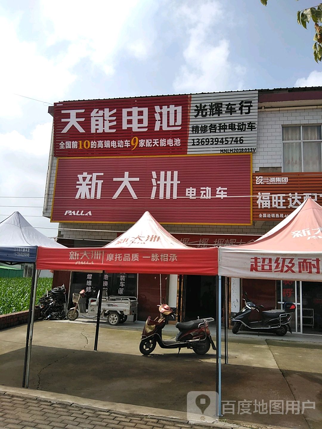 西华县奉母镇天能电池(奉母大街店)