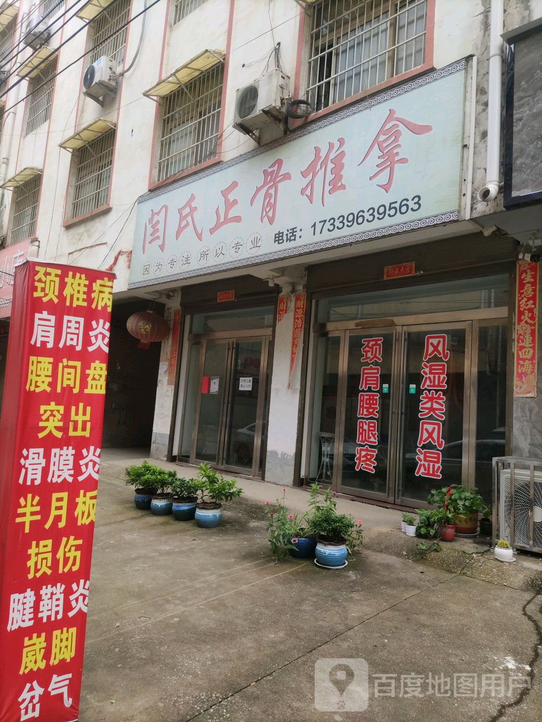 闫氏推拿环境