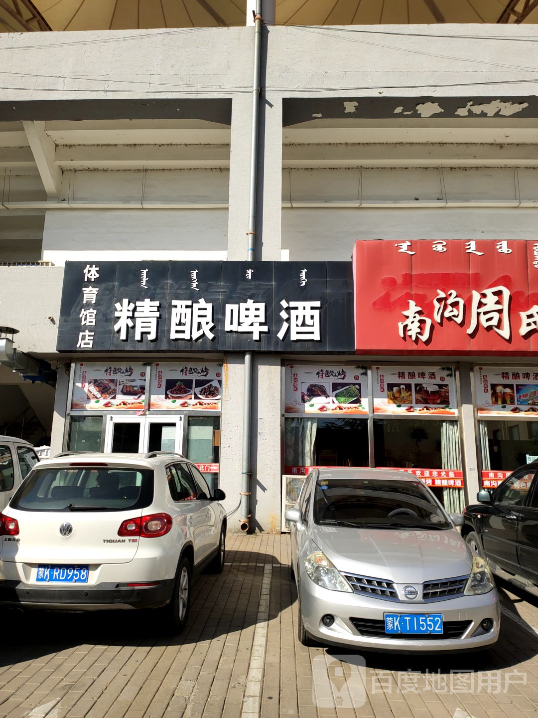 精酿啤酒(体育馆店)