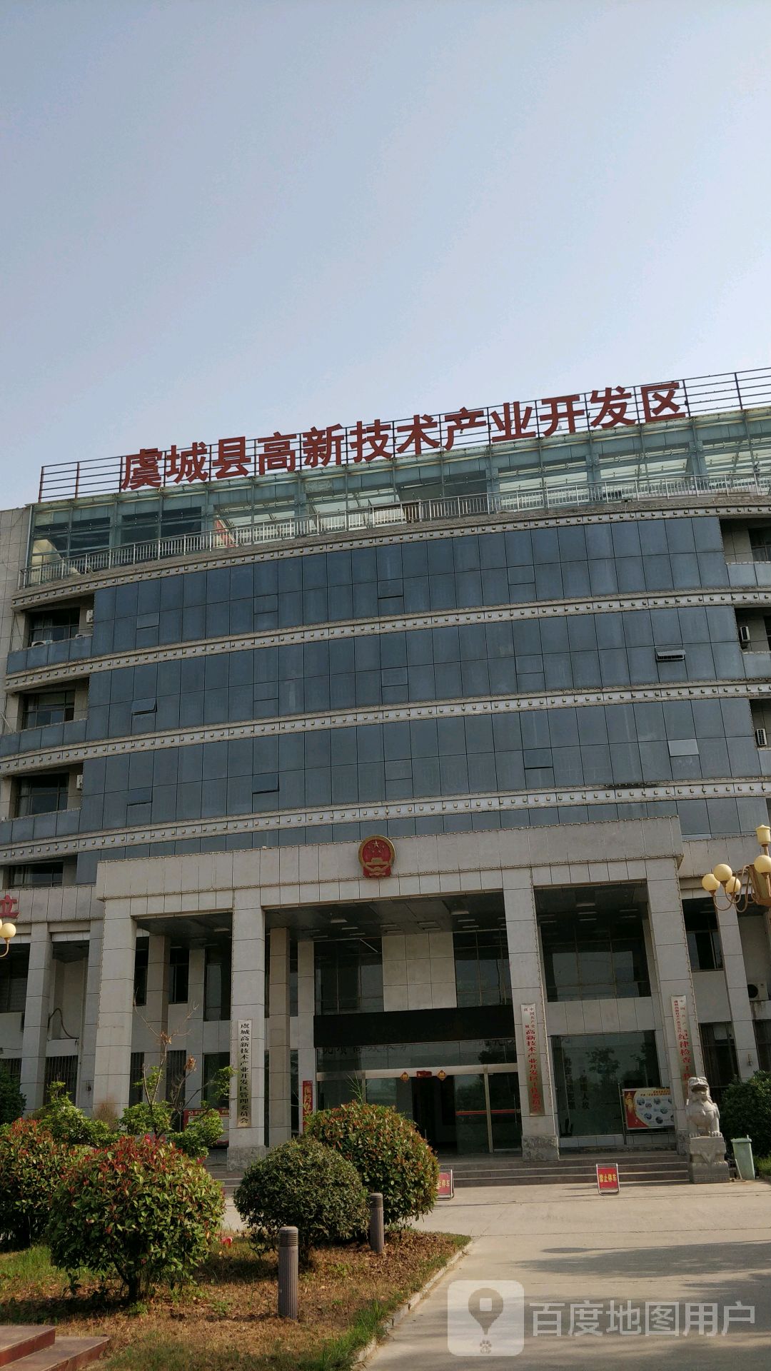 虞城县在高新技术产业开发区