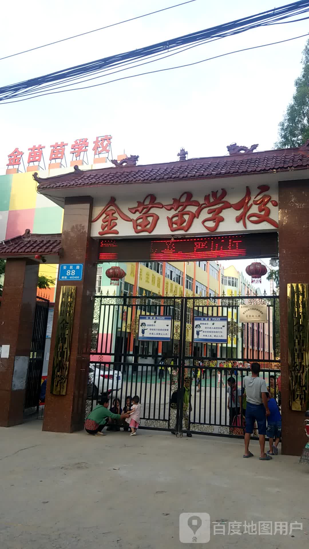 金苗苗小学