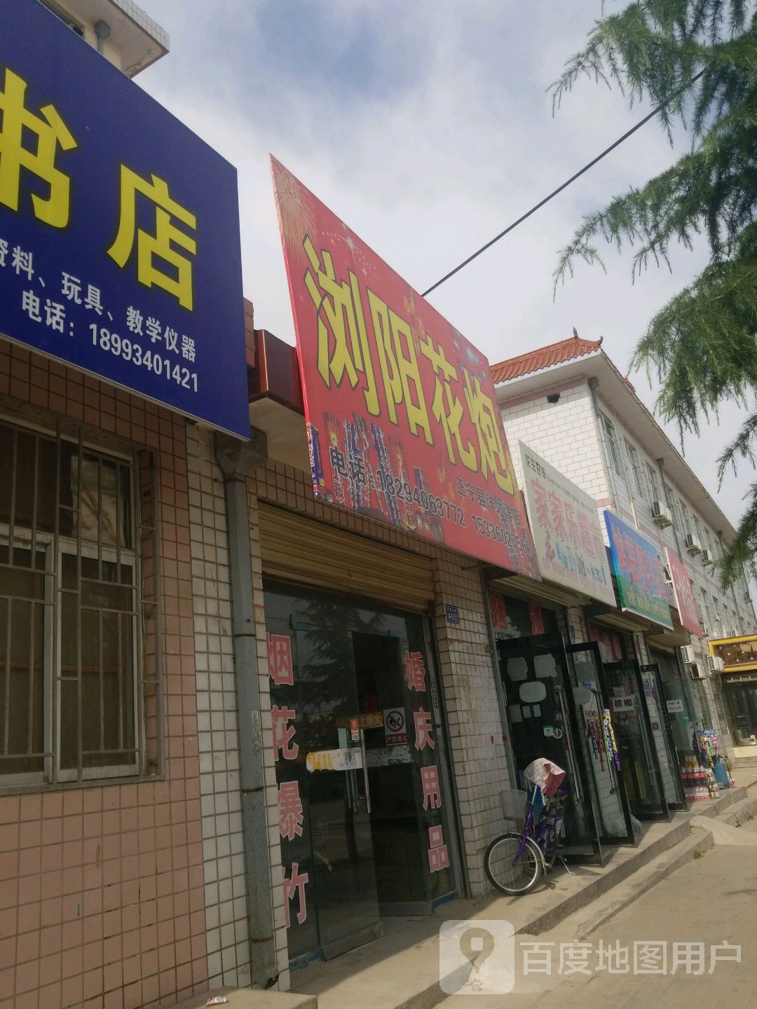 家家了超市(正宁县种子管理站西)