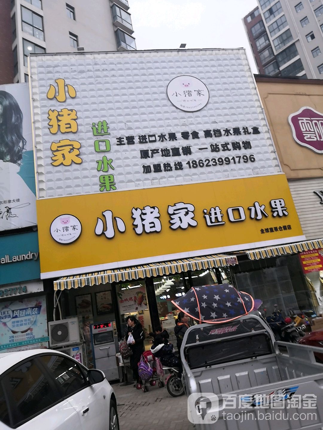 小猪家进口水果