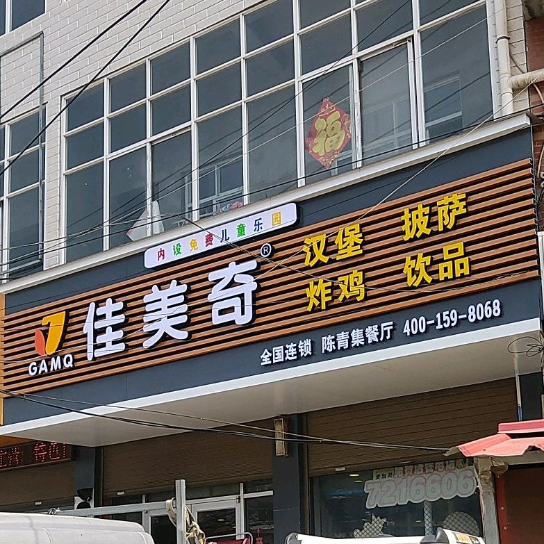 美佳奇(商贸街店)