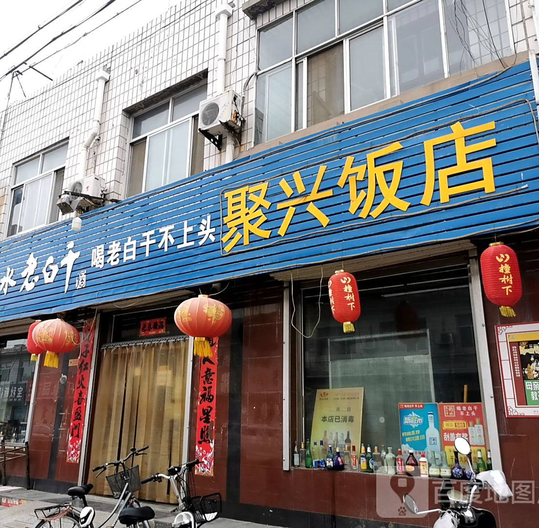 聚星旅饭店