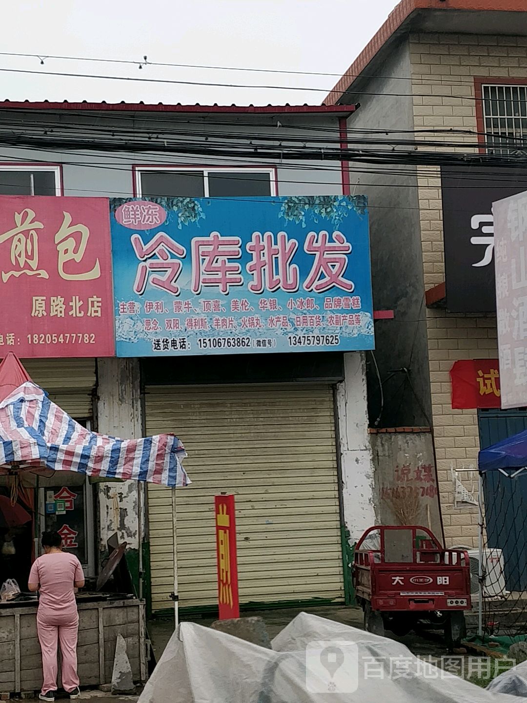 冷库雪糕皮肤