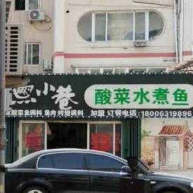 鱼小巷酸菜鱼米饭