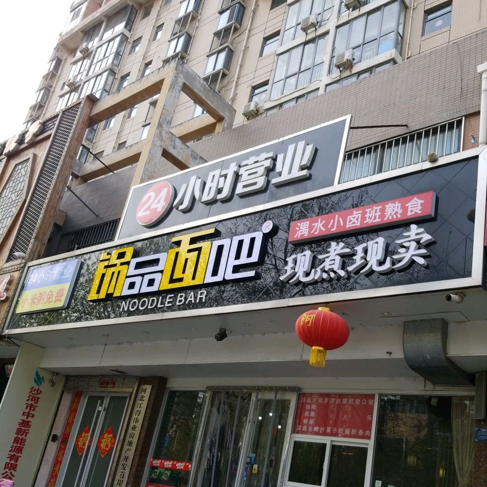 邢台市沙河市人民大街(普锦娱乐购物广场)