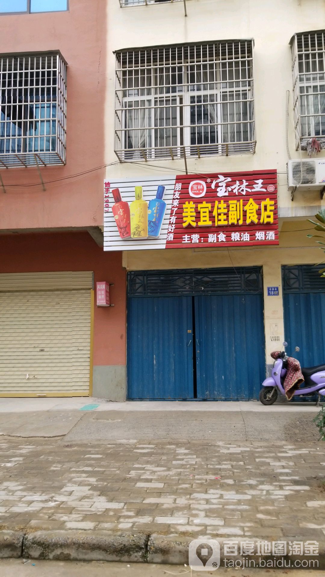 淮滨县美宜佳副食店