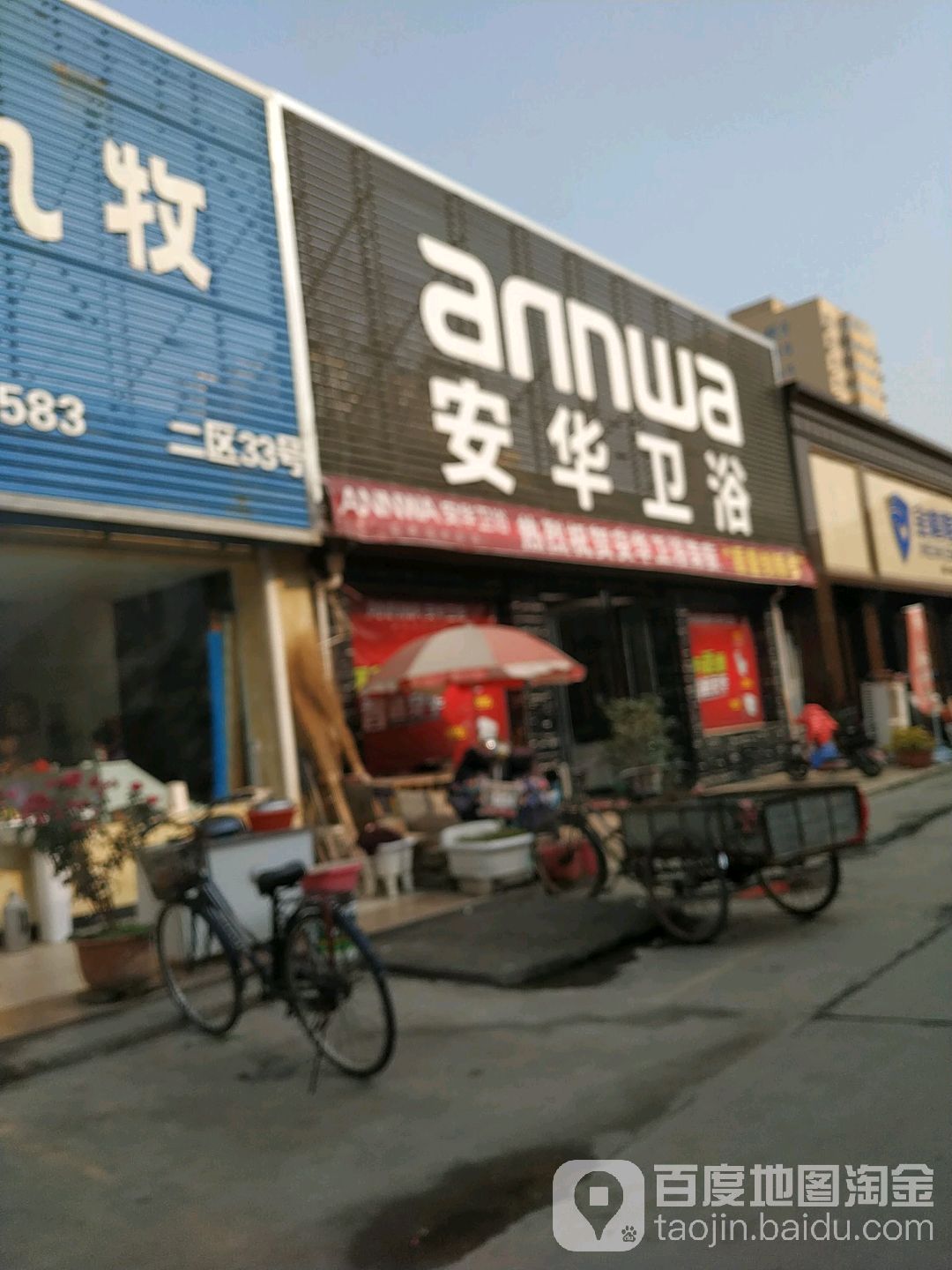 安华卫浴(百里奚南路店)