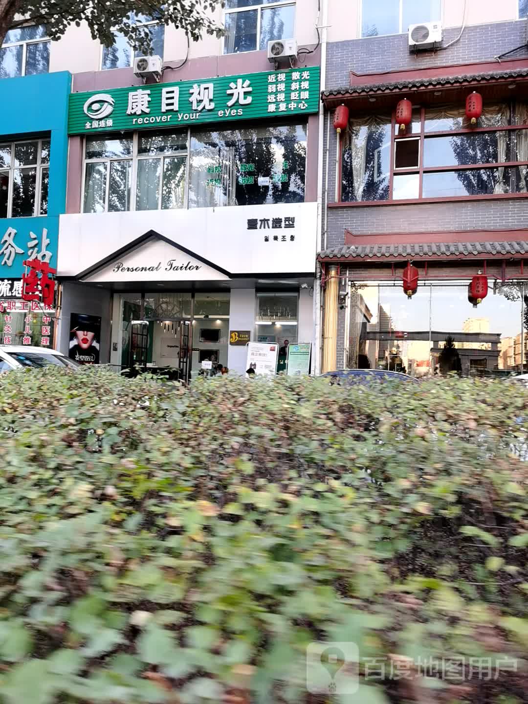 康目时光