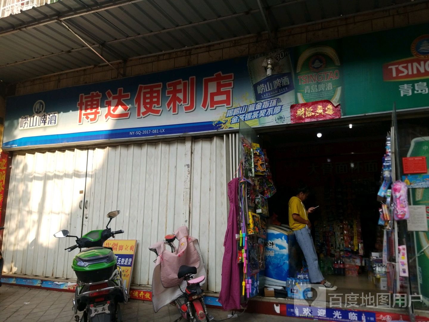 博达便利店(西拐街店)