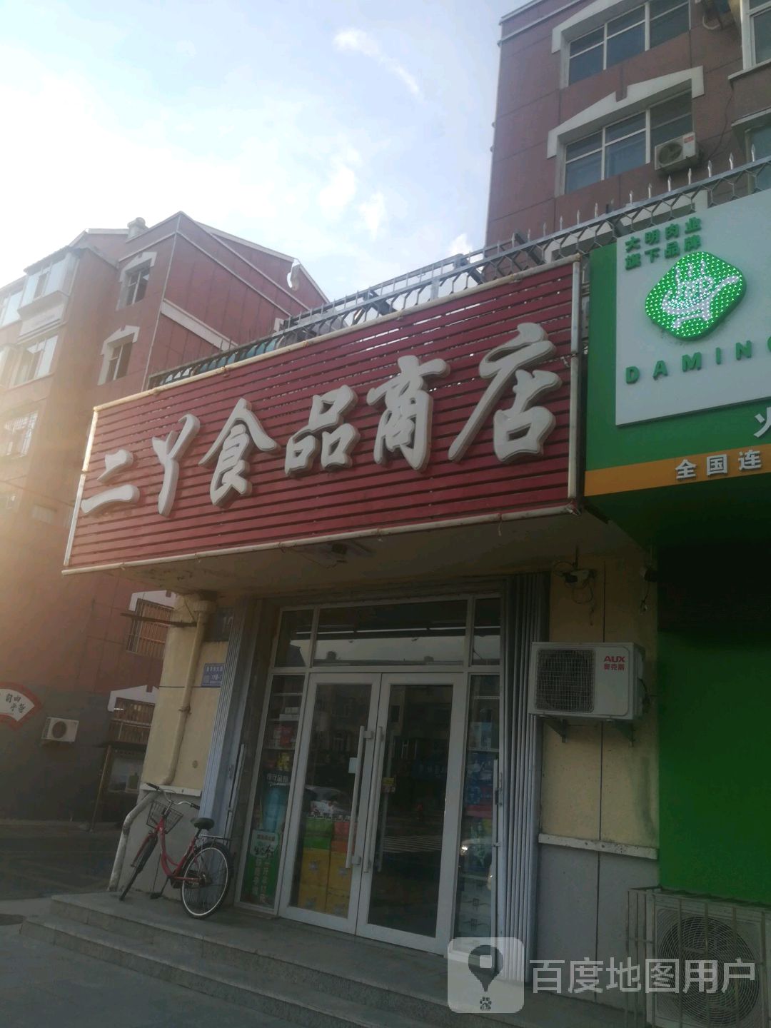 二丫食品商店(红叶小区店)
