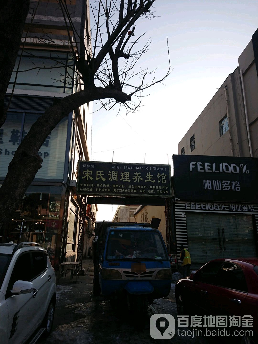 宋氏艾灸调理馆