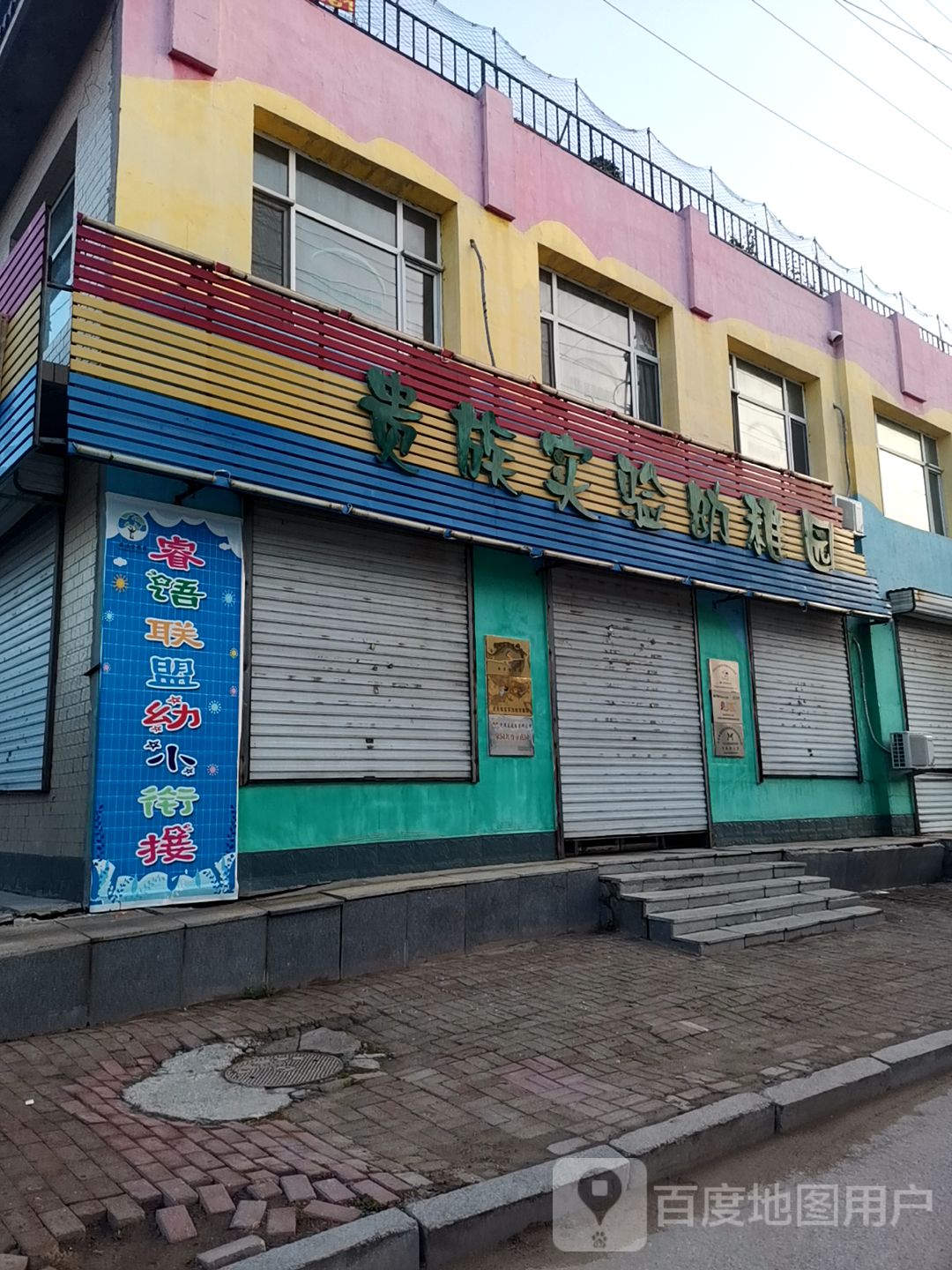 睿语联盟幼小衔接