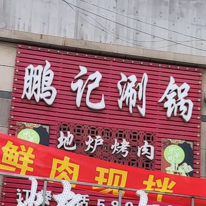 朝阳市北票市爱民路北票冠山中医院东南侧约100米