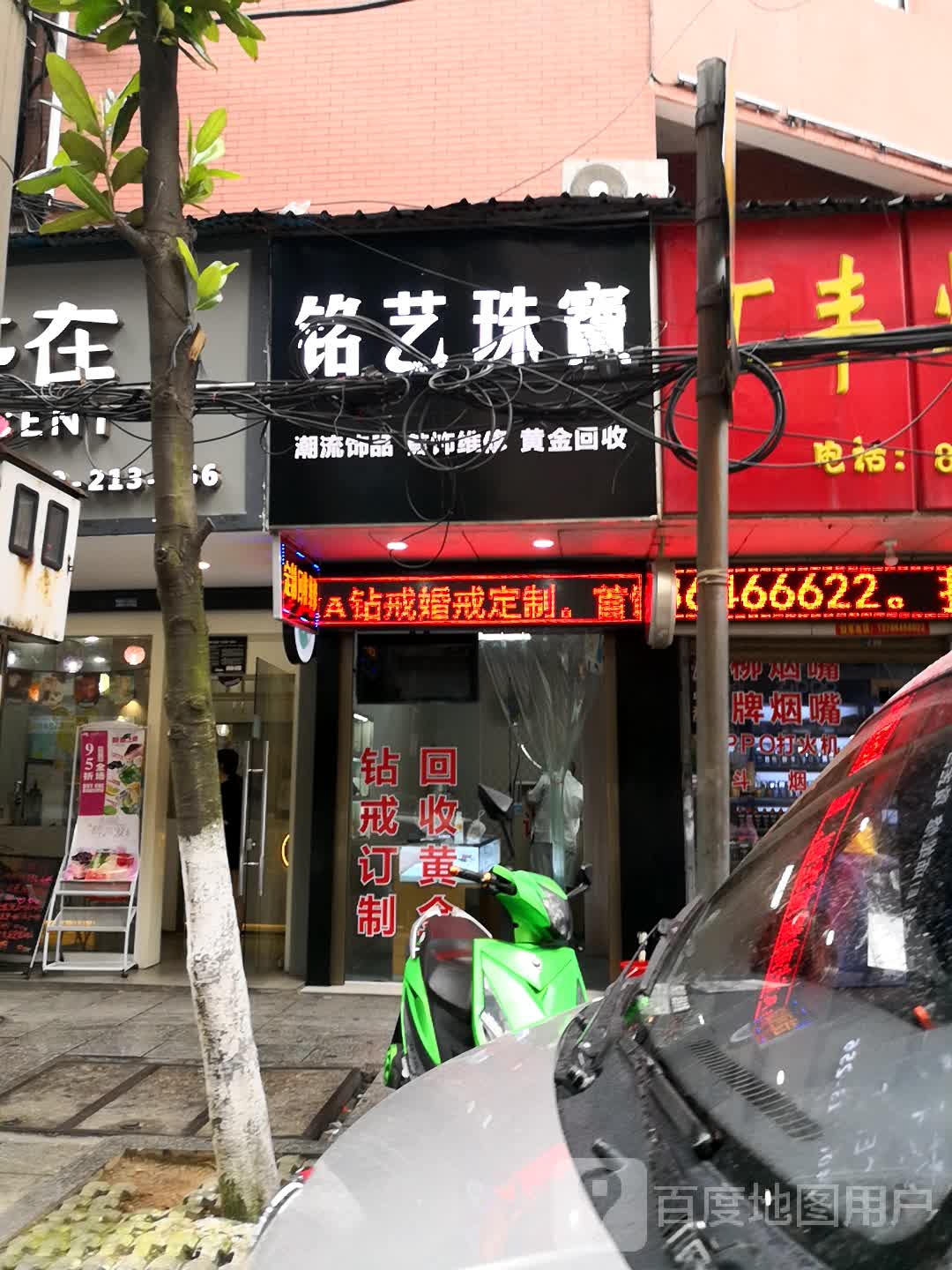 铭艺珠宝城(黄金回收黄金加工零损耗)