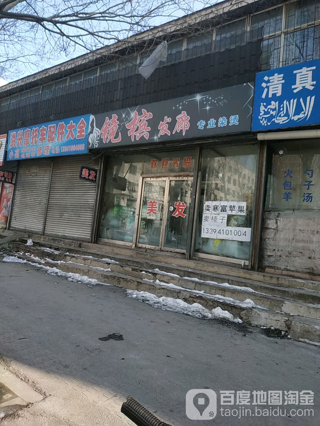 镜槟发廊专业染烫