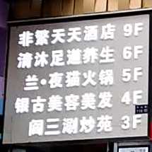 清真兰·夜猫火锅(欧陆商厦店)