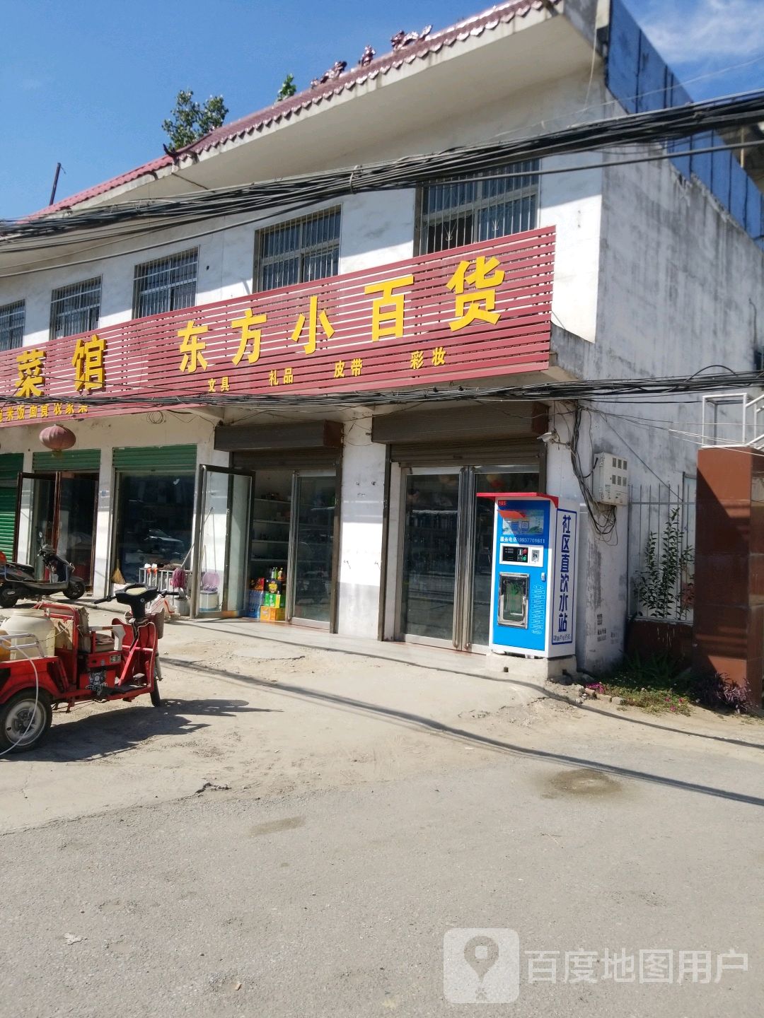 卧龙区王村乡东方小百货(沪霍线店)