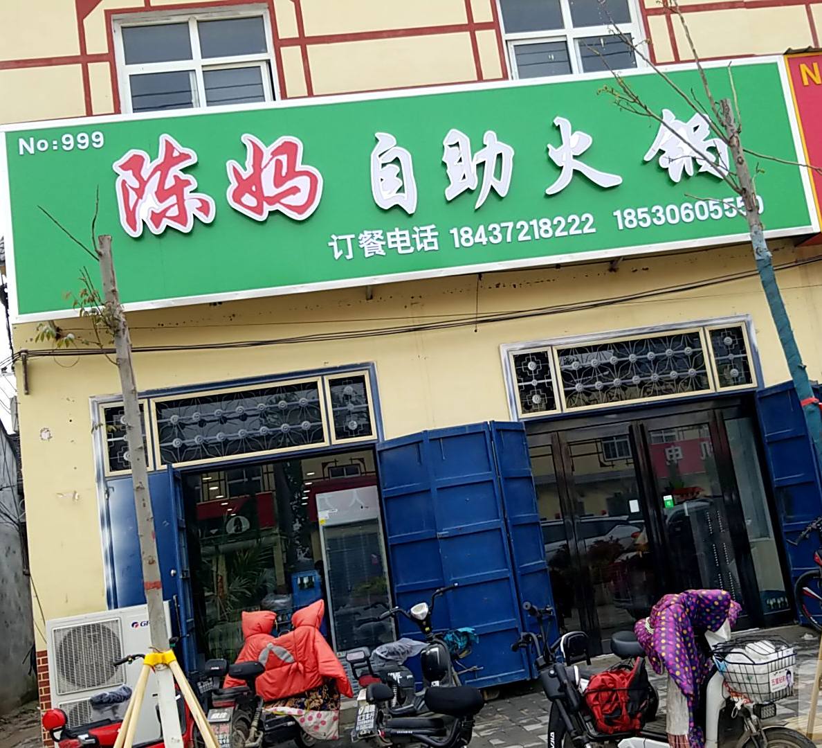 陈妈自助小锅(老史路店)