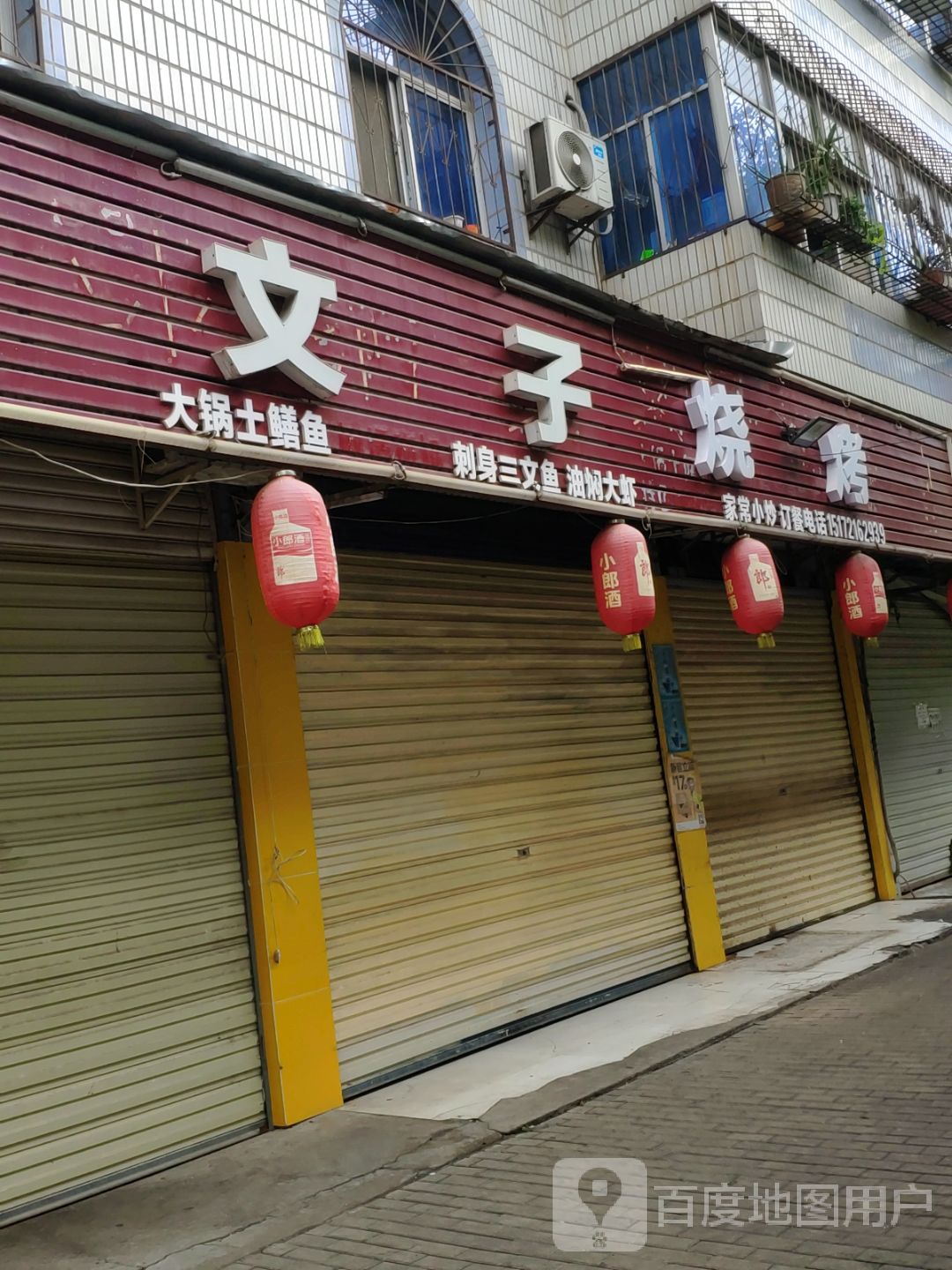 蚊子烧烤(三中店)