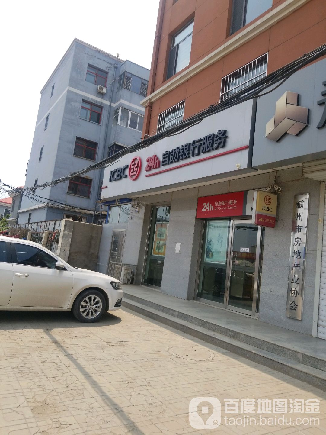 霸州市房地产业协会