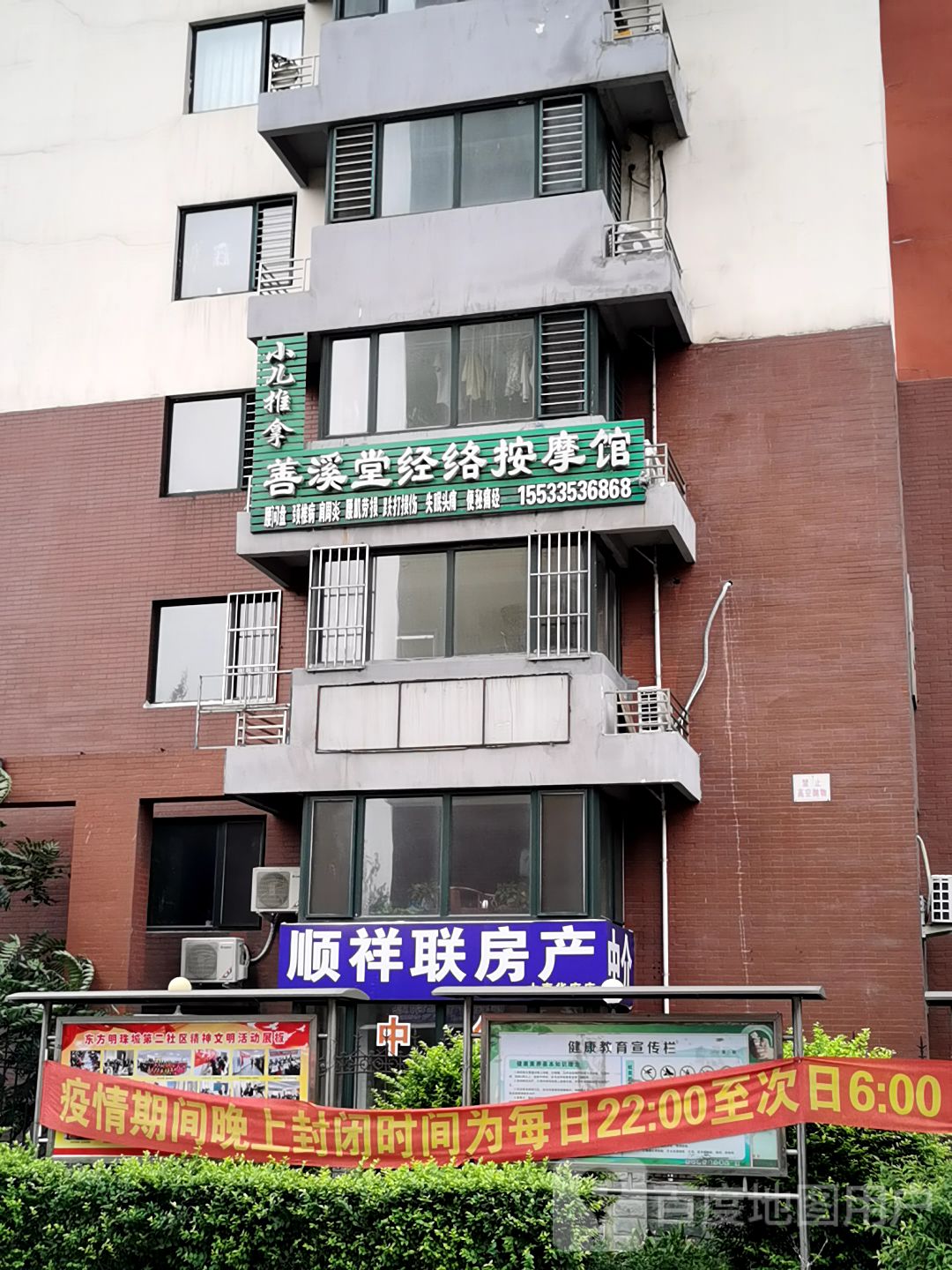 顺联房产(秦皇东大街店)