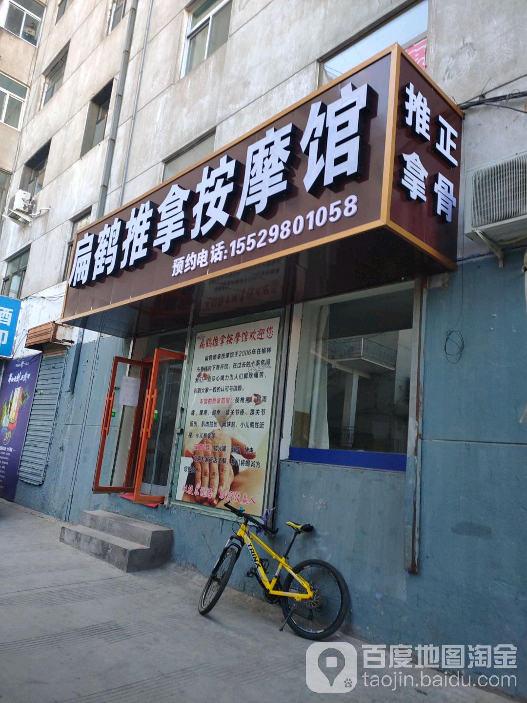 扁鹤推拿按摩馆