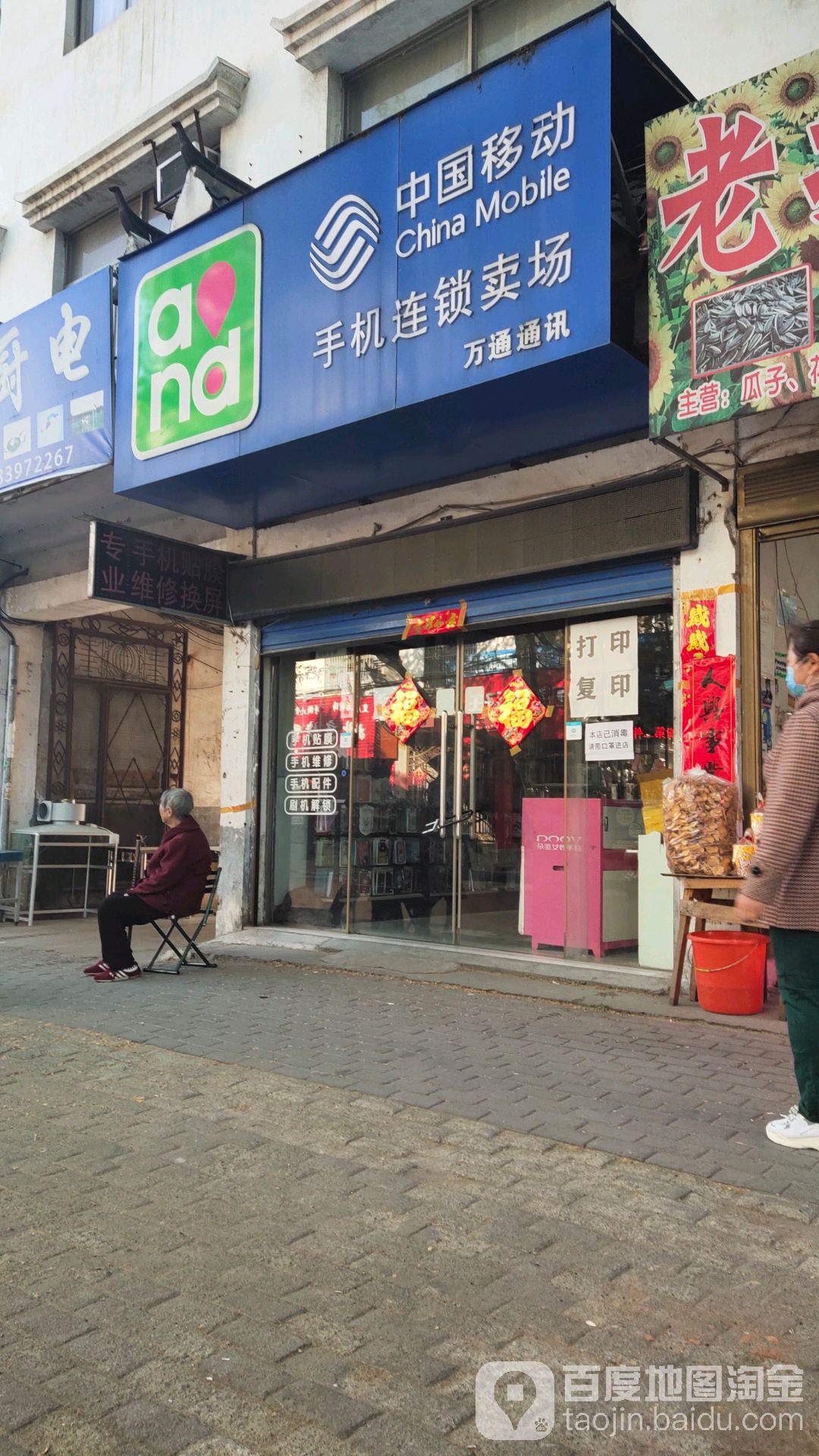 新县万通通讯(航空路店)