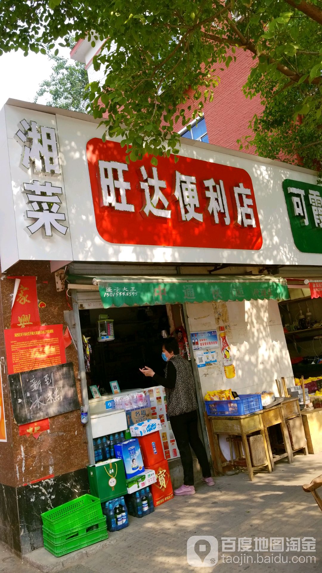 旺达便利店(天津路店)