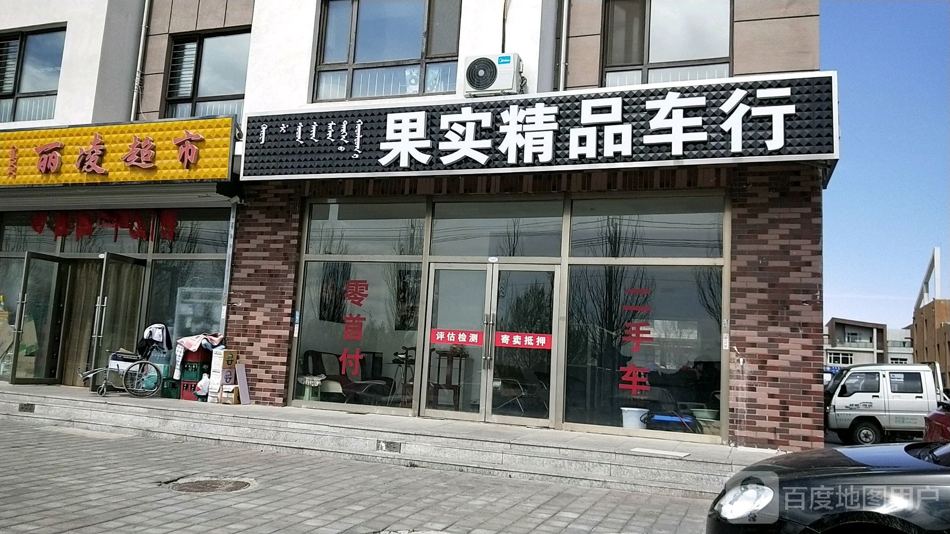 丽凌美食